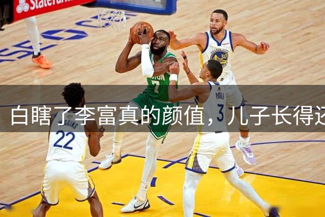白瞎了李富真的颜值，儿子长得还是像保镖前夫，肥头肥脑成绩很好